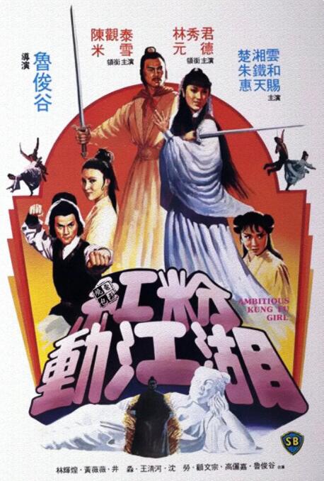 《七擒七纵七色狼》对峙海报
